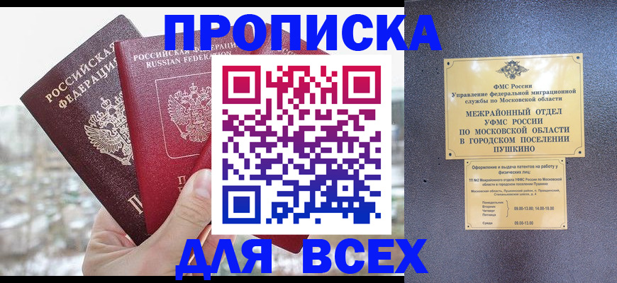 прописка в квартире в Полярном