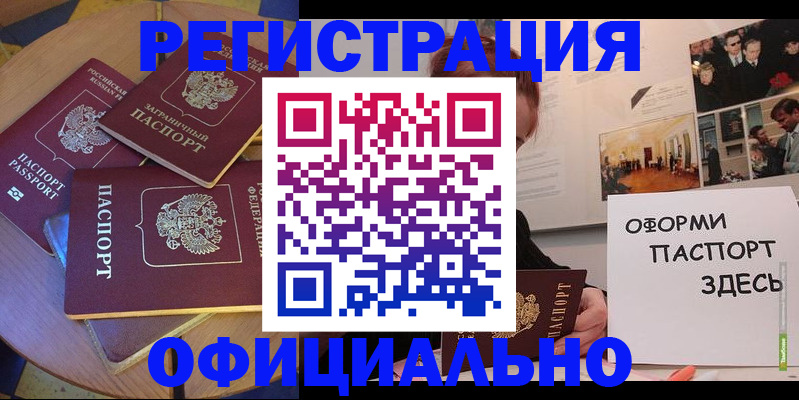 прописка паспорт в Полярном